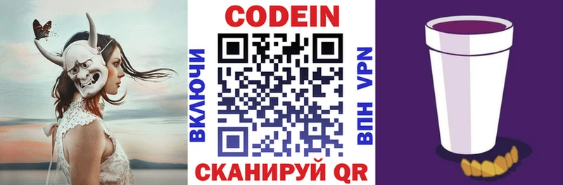Codein напиток Lean (лин)  Купить  Спас-Деменск 